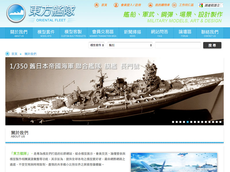 東方艦隊-軍事模型網