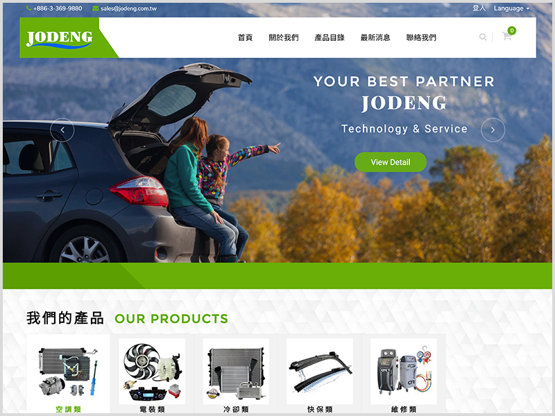 杰鐙實業有限公司 JODENG