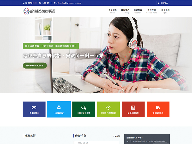 台湾次世代教育有限公司