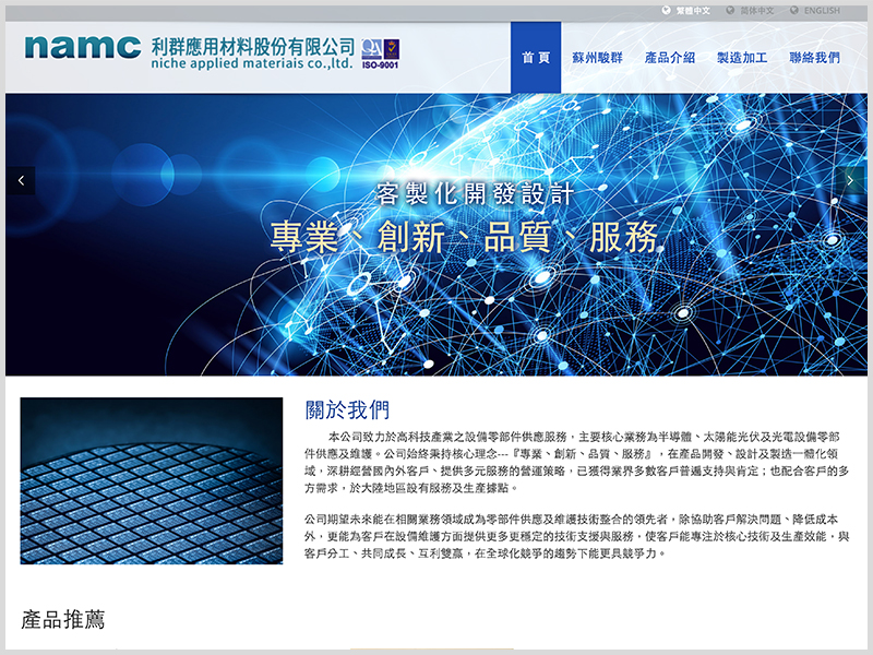 利群應用材料股份有限公司