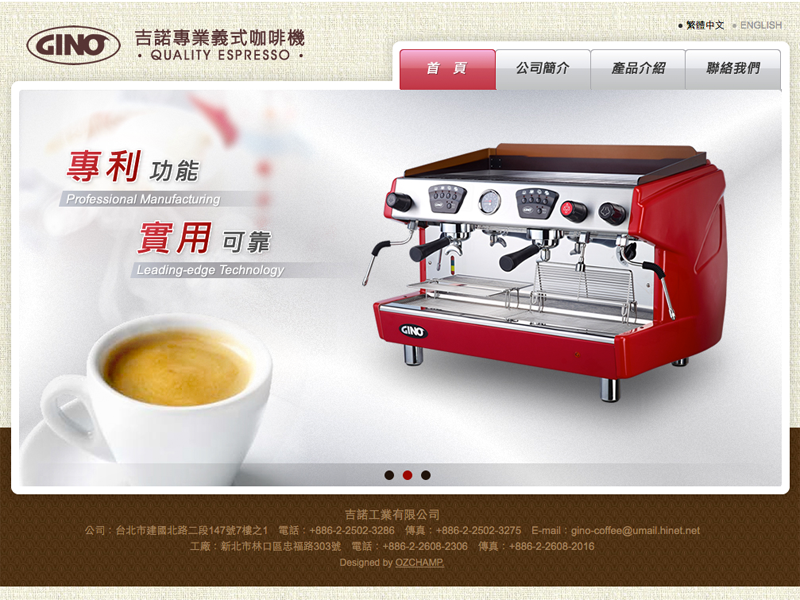 吉諾工業有限公司 Gino Creation