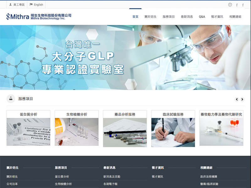 明生生物科技股份有限公司