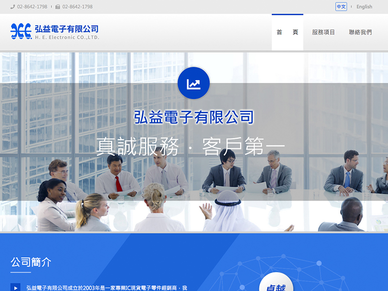 弘益電子有限公司