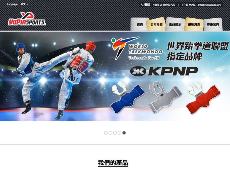 育品國際企業有限公司