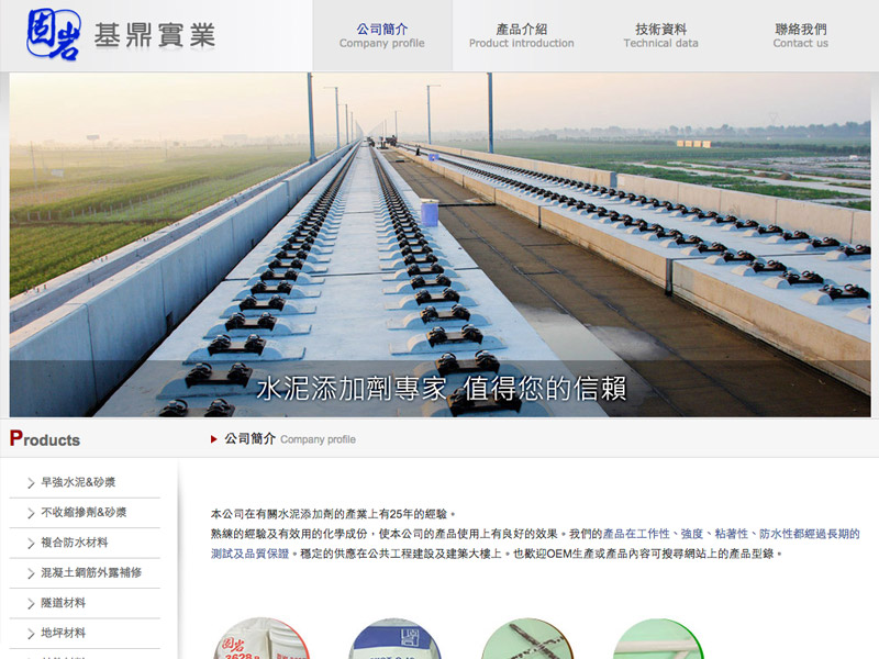 基鼎實業股份有限公司