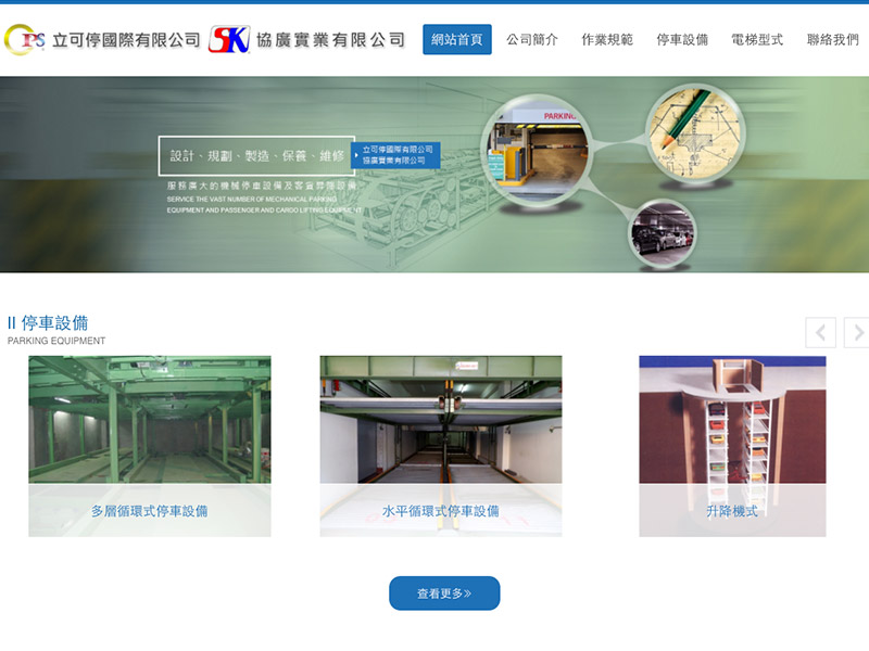 立可停國際有限公司