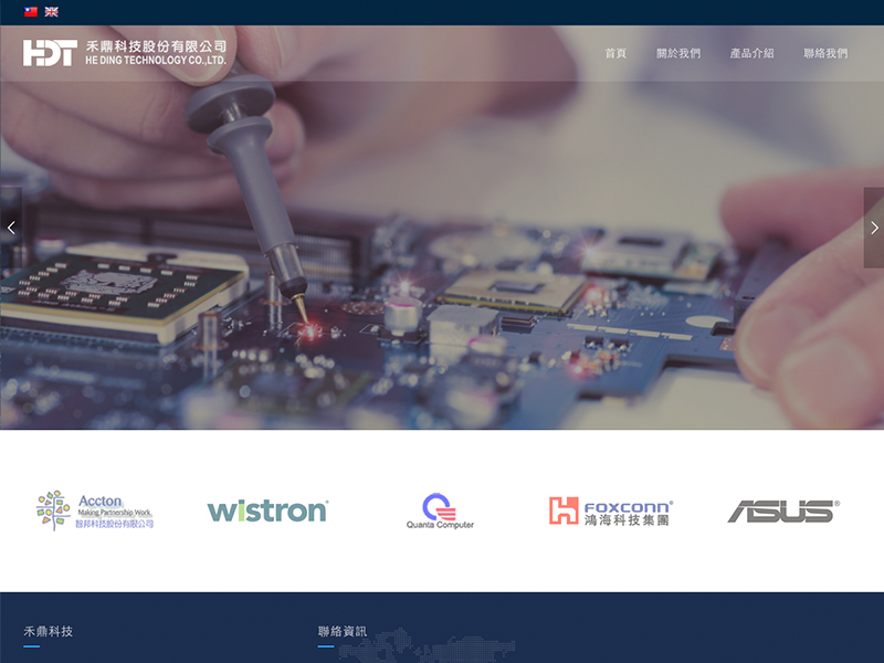 禾鼎科技股份有限公司