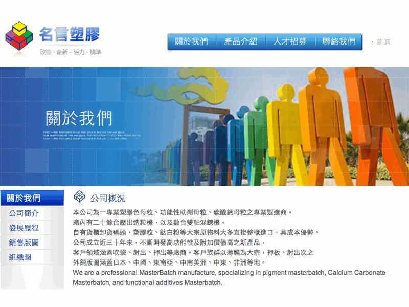 名言塑膠顏料有限公司