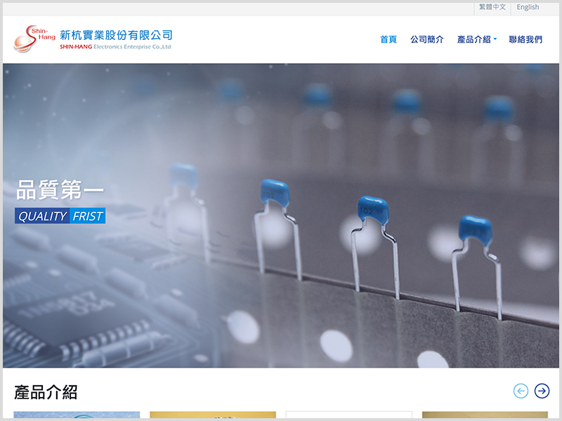 新杭實業股份有限公司