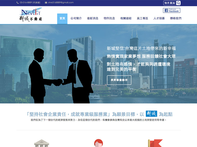 新城土地開發股份有限公司