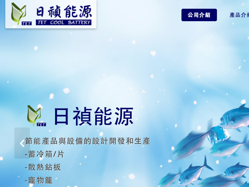 日禎能源科技有限公司