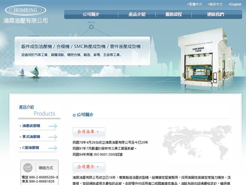 鴻霖油壓有限公司