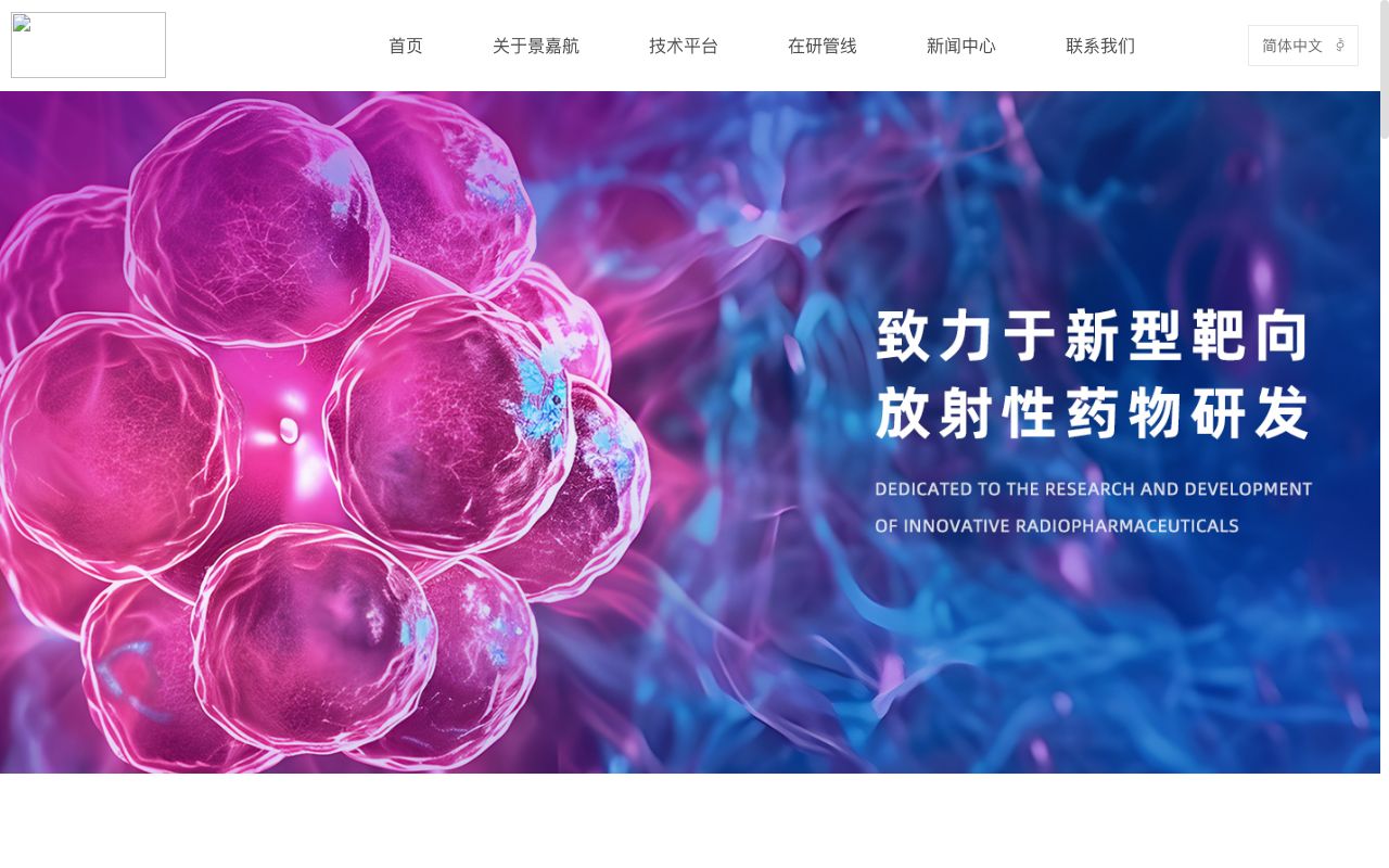 杭州景嘉航生物醫藥科技