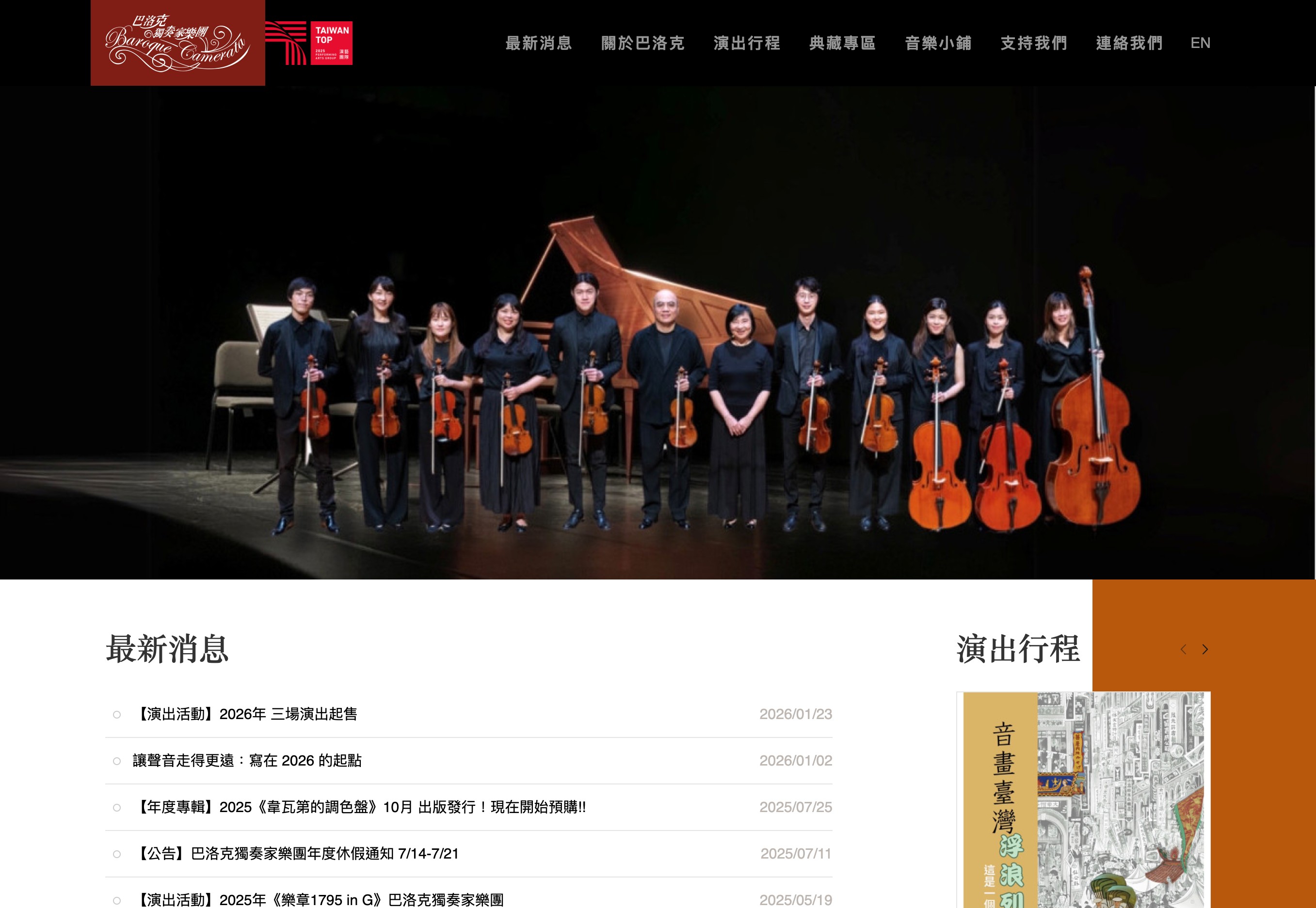 巴洛克獨奏家樂團