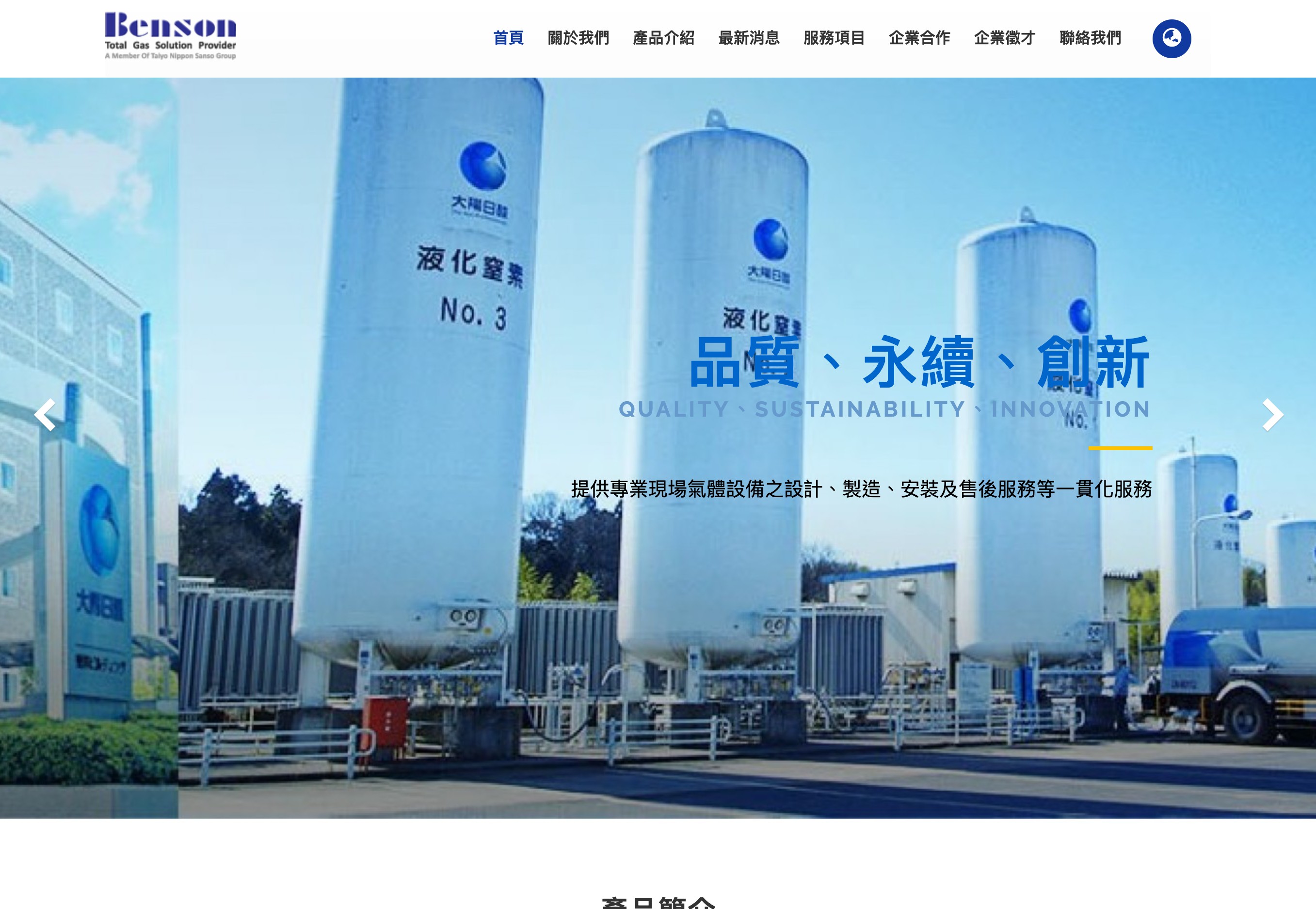 班順工業氣體科技股份有限公司