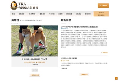 TKA 柴犬俱樂部