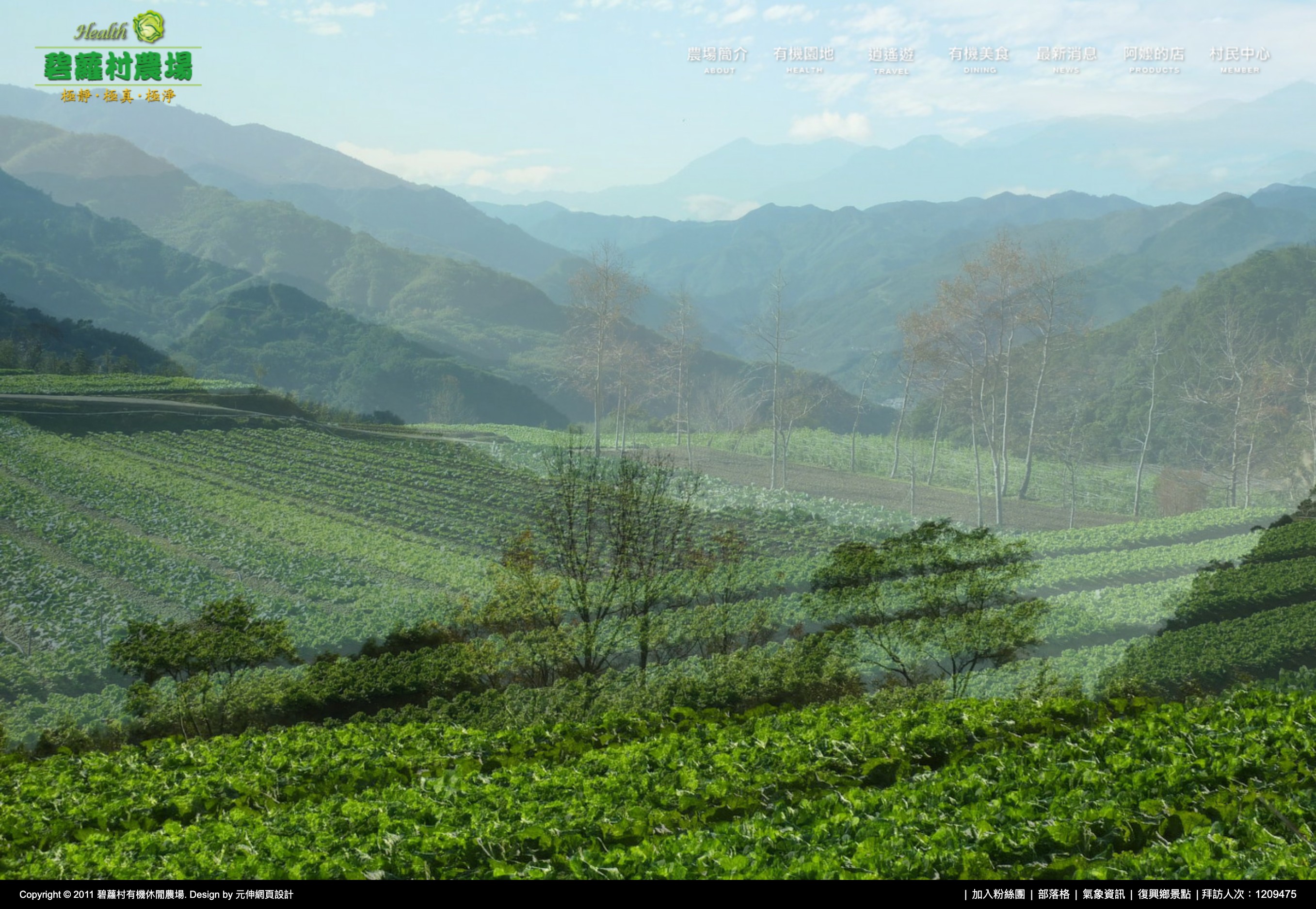碧蘿村有機休閒農場