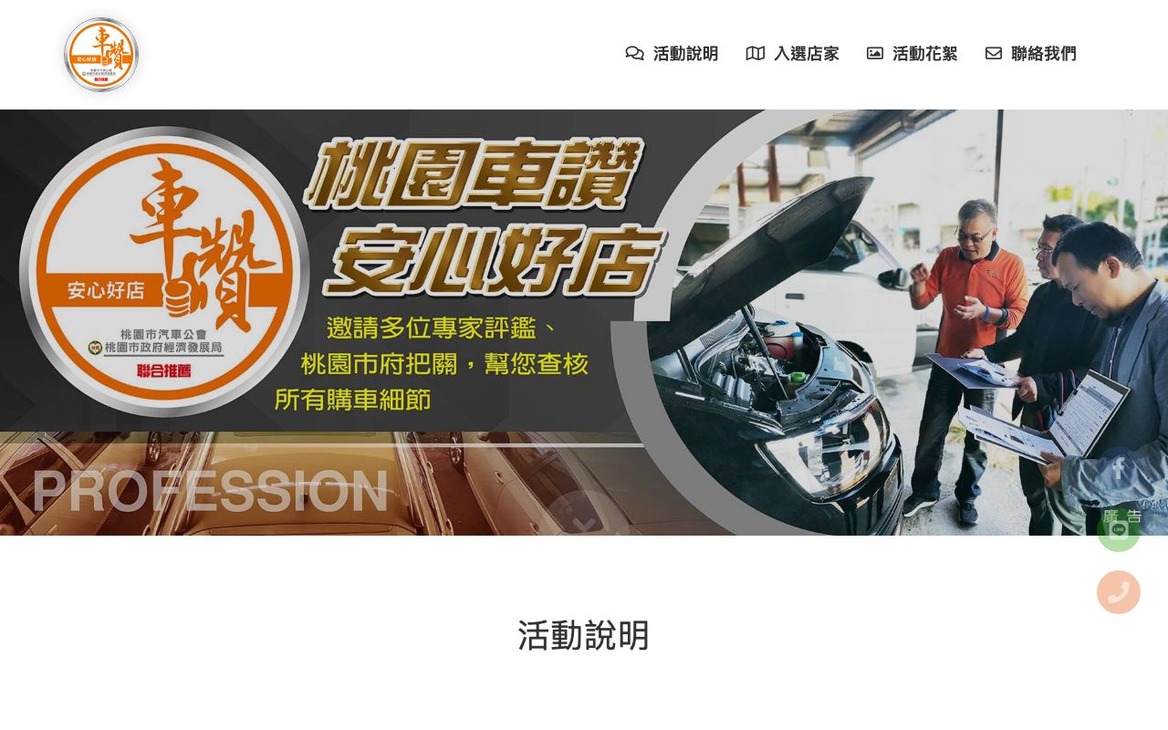 桃園車讚安心好店