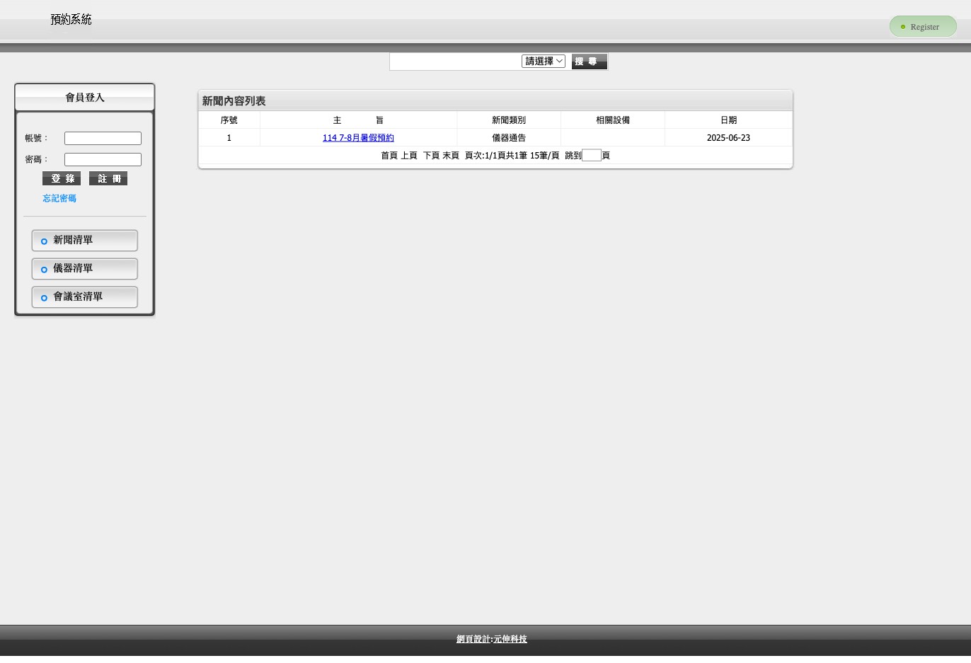 元智大學化材預約系統