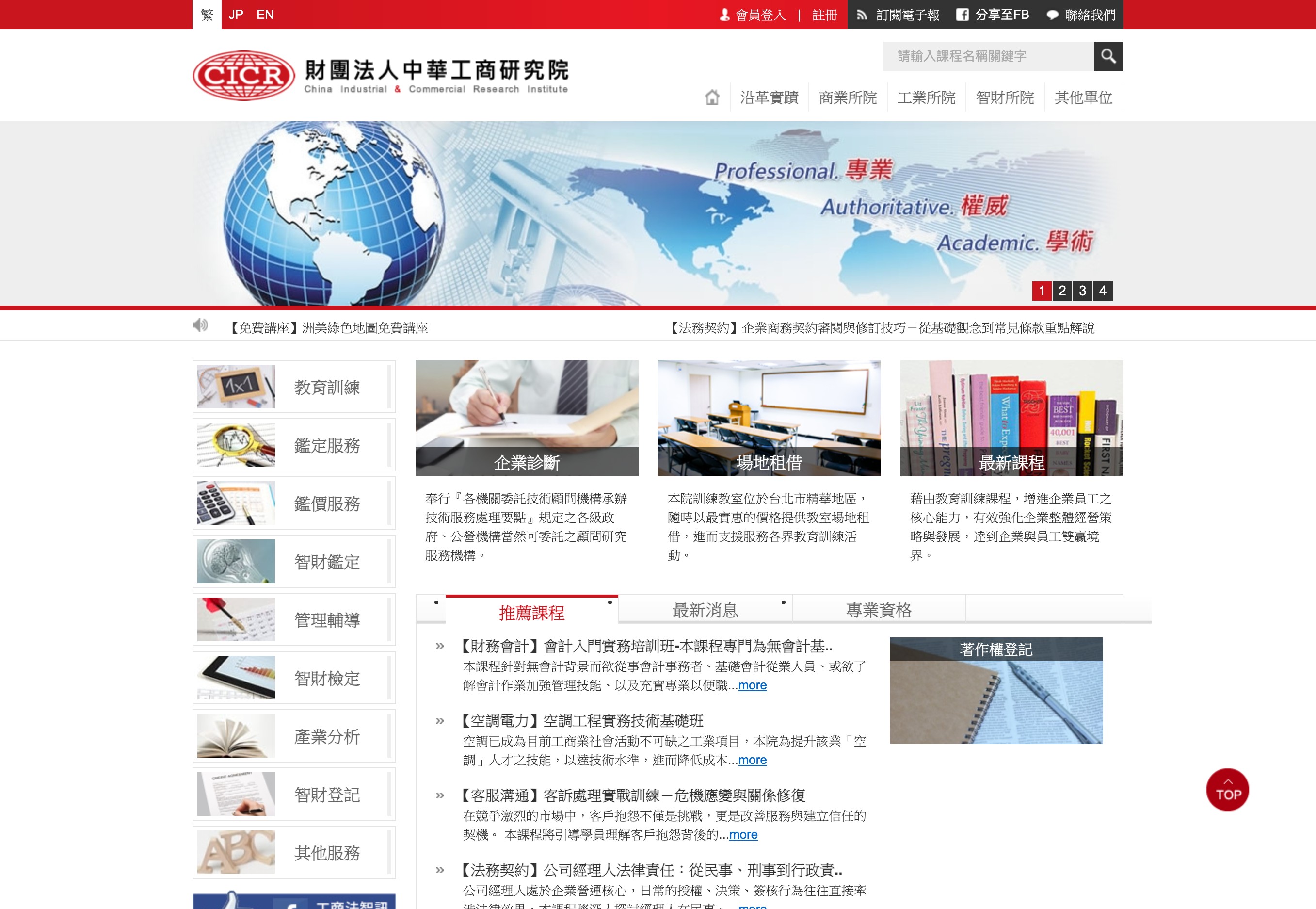 中華工商研究院