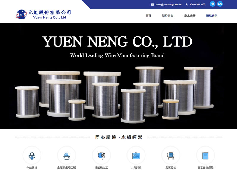 元能股份有限公司