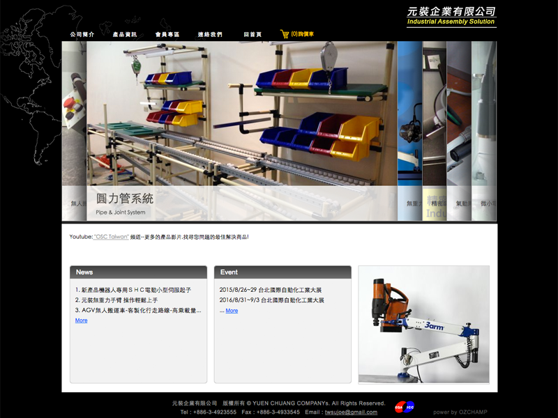 元裝企業有限公司