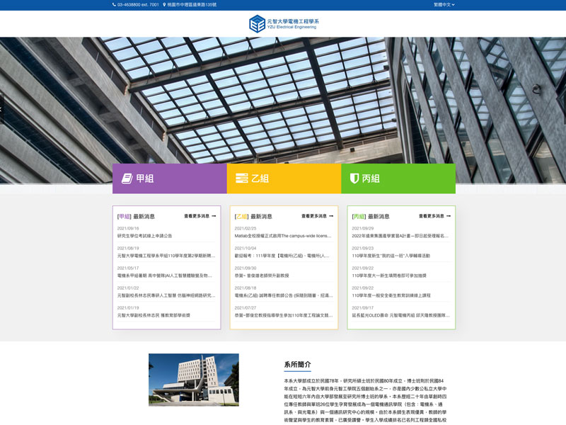 元智電機工程學系-入口頁