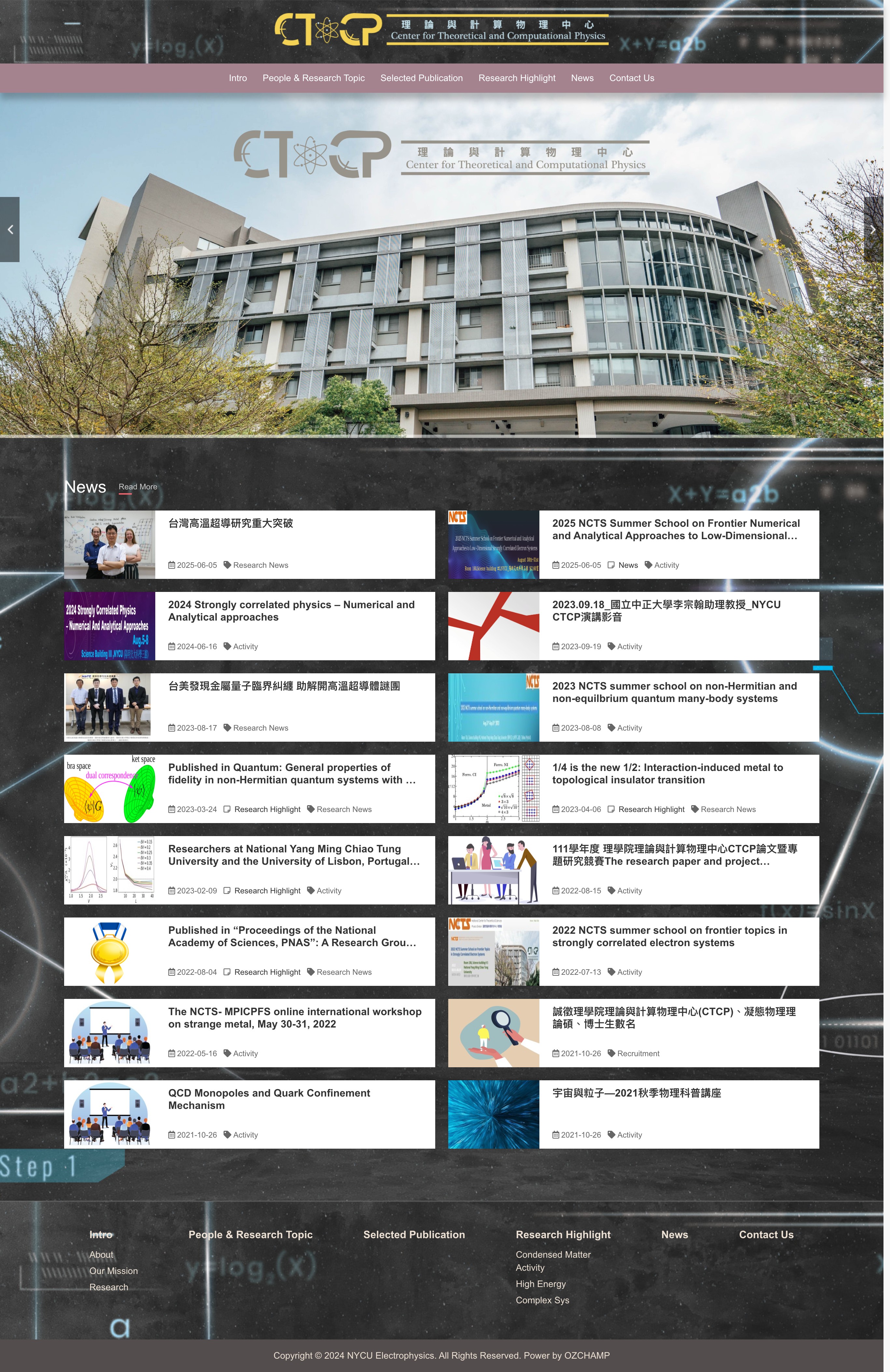 陽明交大理論與計算物理中心