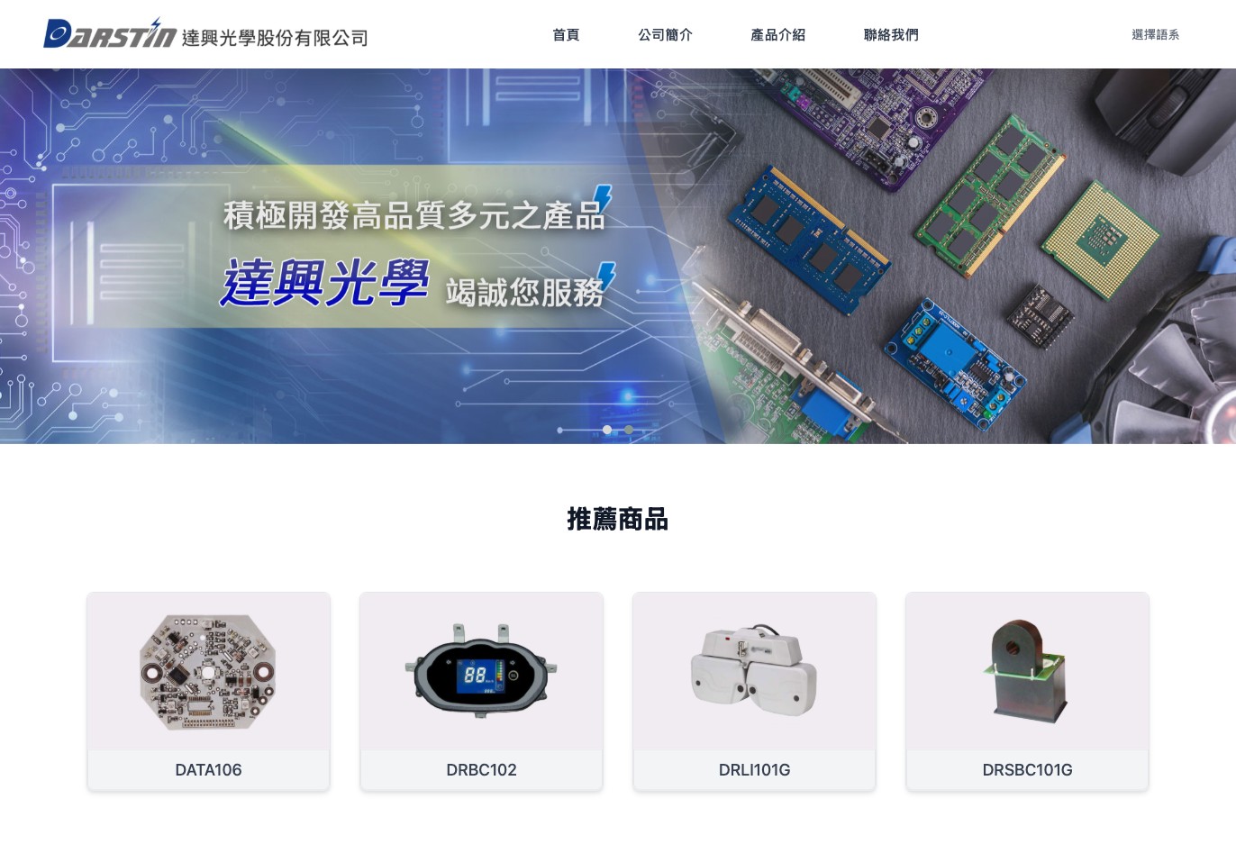 達興光學股份有限公司｜Darstin Optical