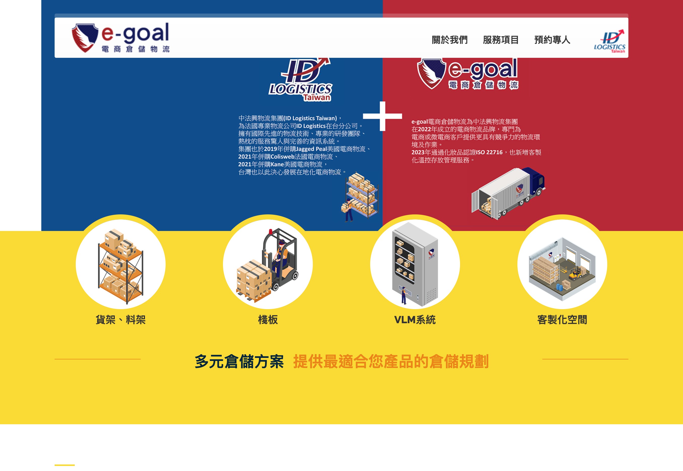e-goal 電商倉儲物流