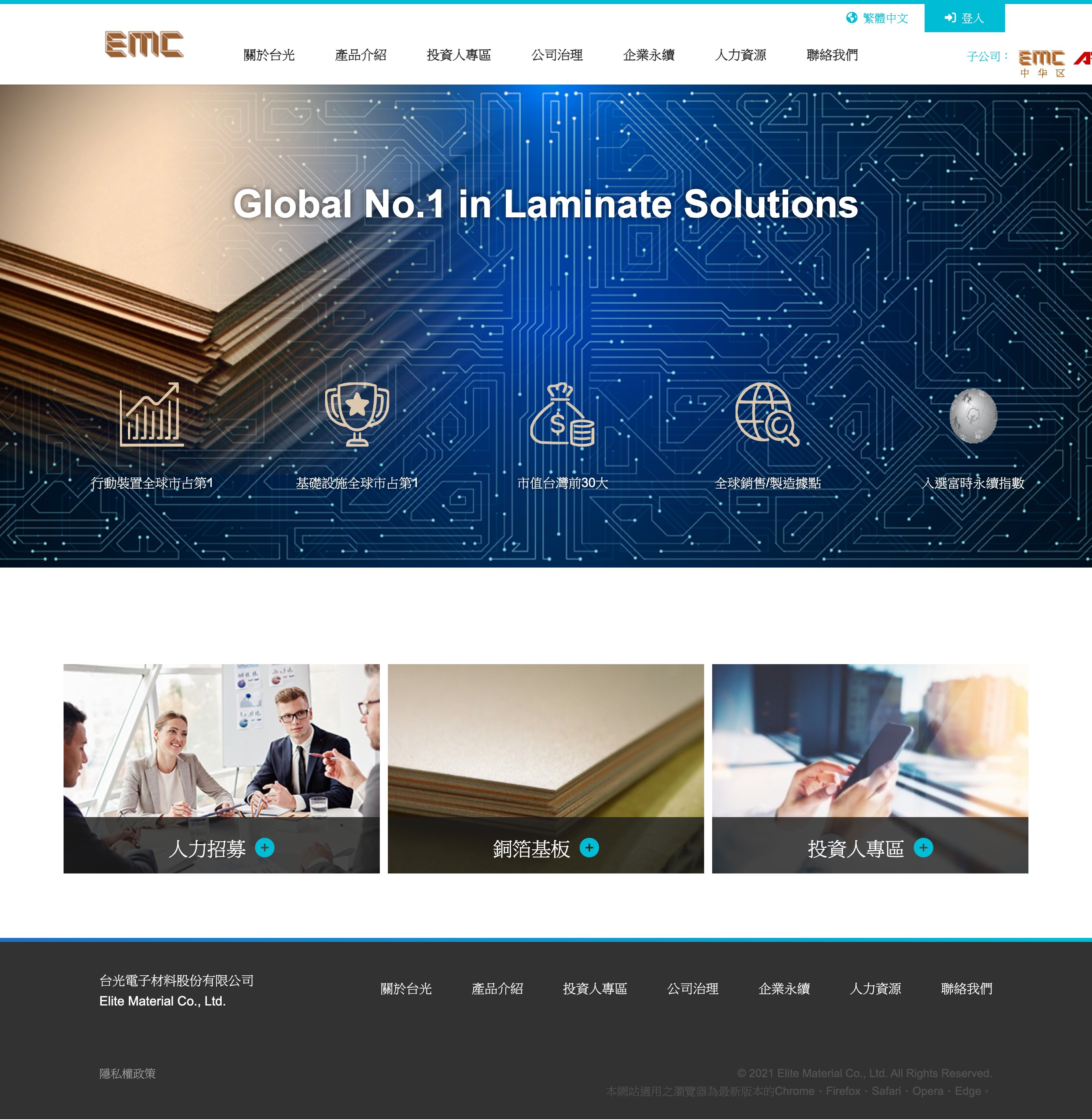 台光電子材料股份有限公司 Elite Material