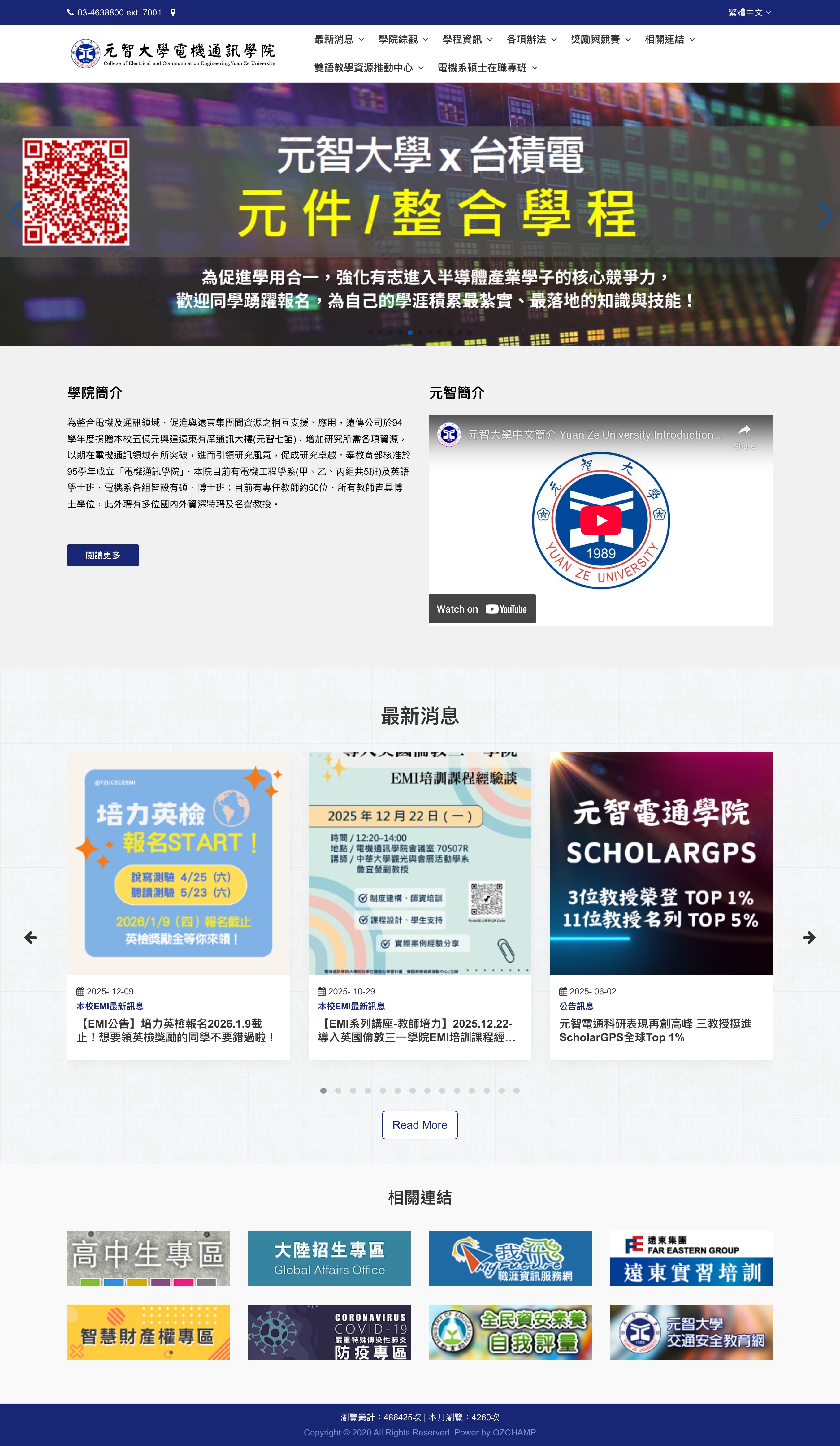 元智大學電機通訊學院