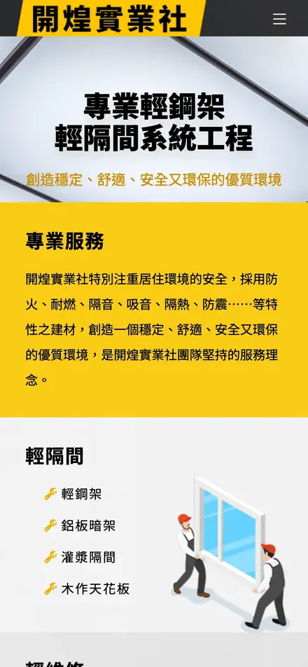 開煌實業社－手機版首頁