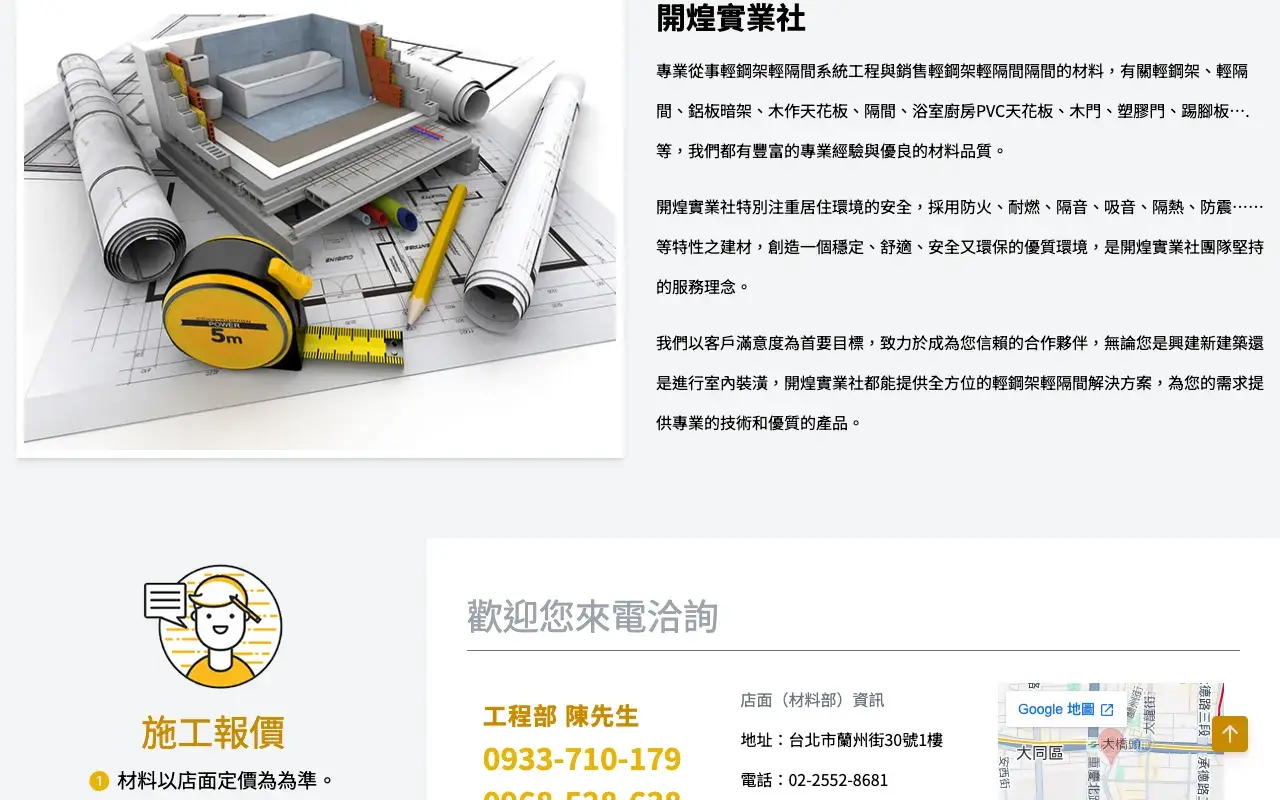 開煌實業社－公司介紹