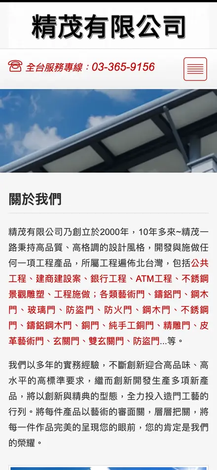 精茂五金有限公司－手機版首頁