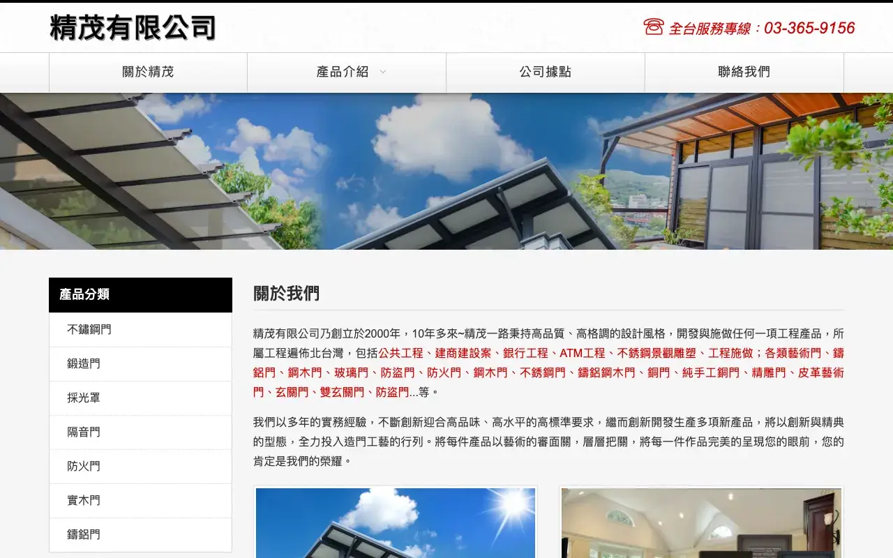 精茂五金有限公司－關於精茂