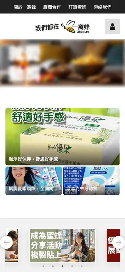一窩蜂 2Bees－手機版首頁