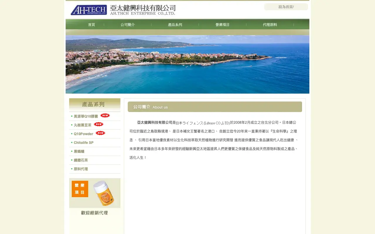 亞太健興科技有限公司－公司簡介