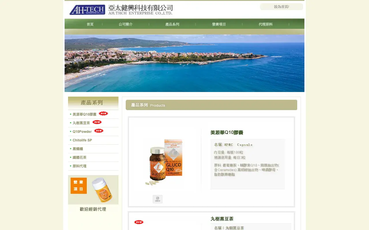 亞太健興科技有限公司－產品系列
