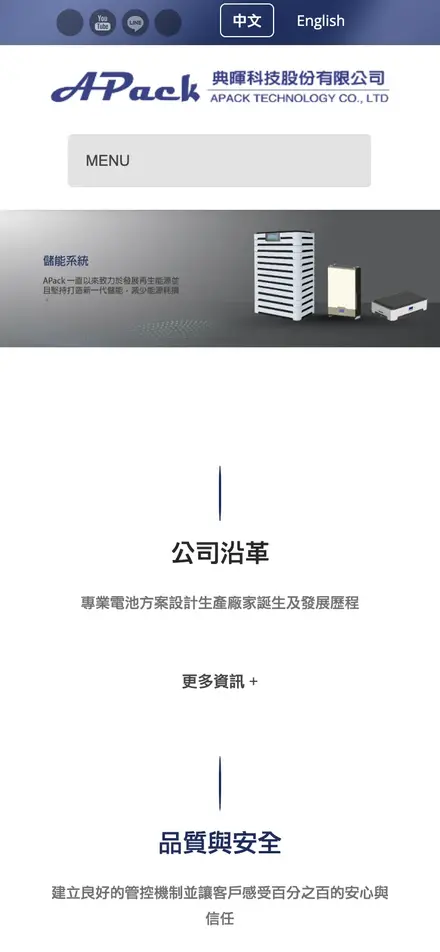 典暉科技股份有限公司 APACK－手機版首頁