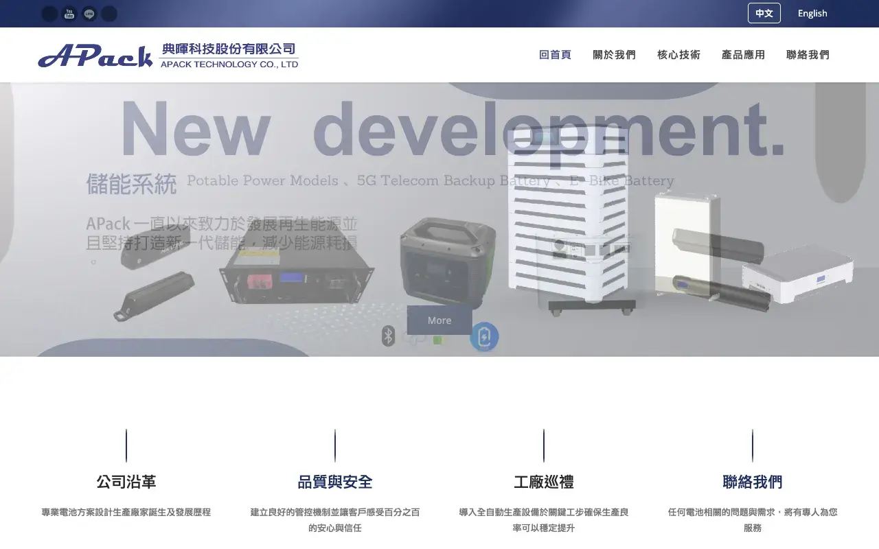 典暉科技股份有限公司 APACK－中文