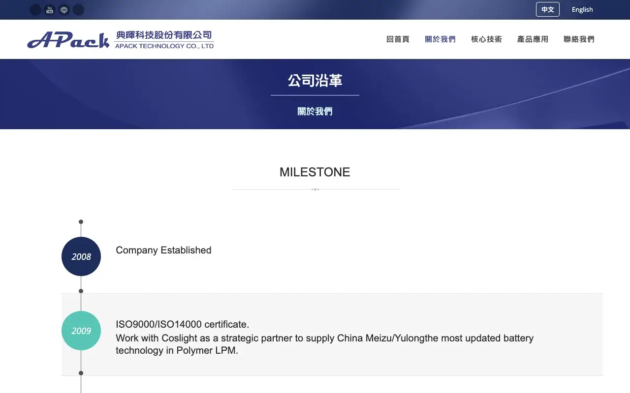典暉科技股份有限公司 APACK－Milestone