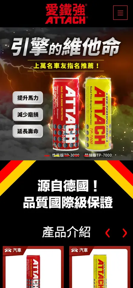 愛鐵強潤滑油 ATTACH－手機版首頁