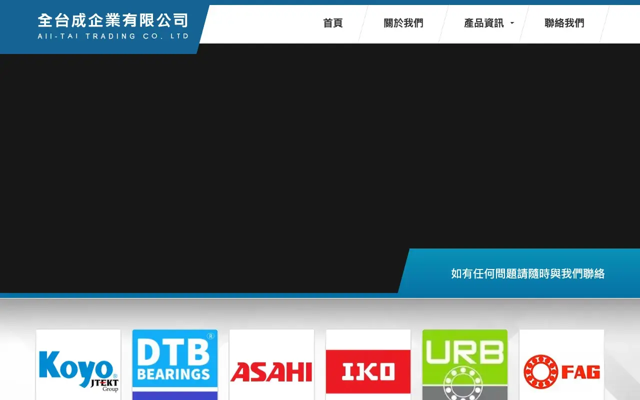 全台成企業有限公司－首頁