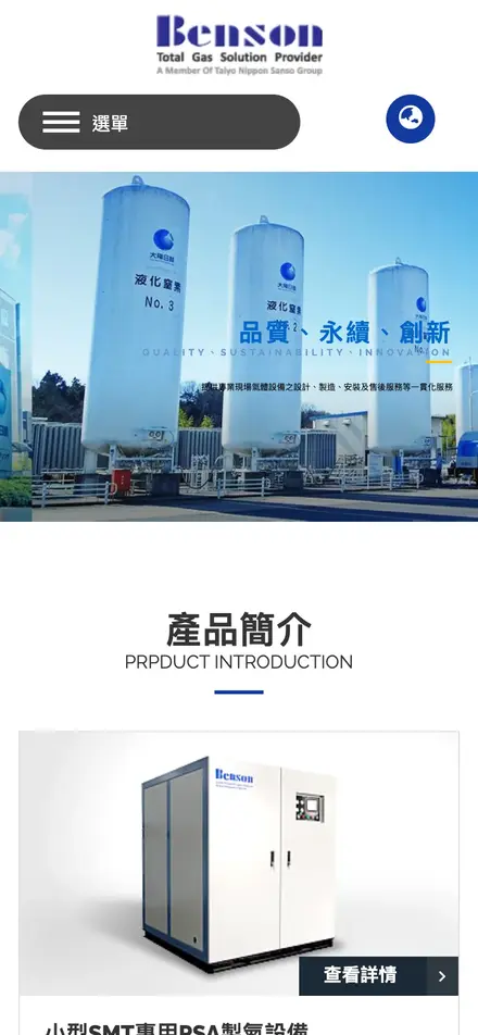 班順工業氣體科技股份有限公司－手機版首頁