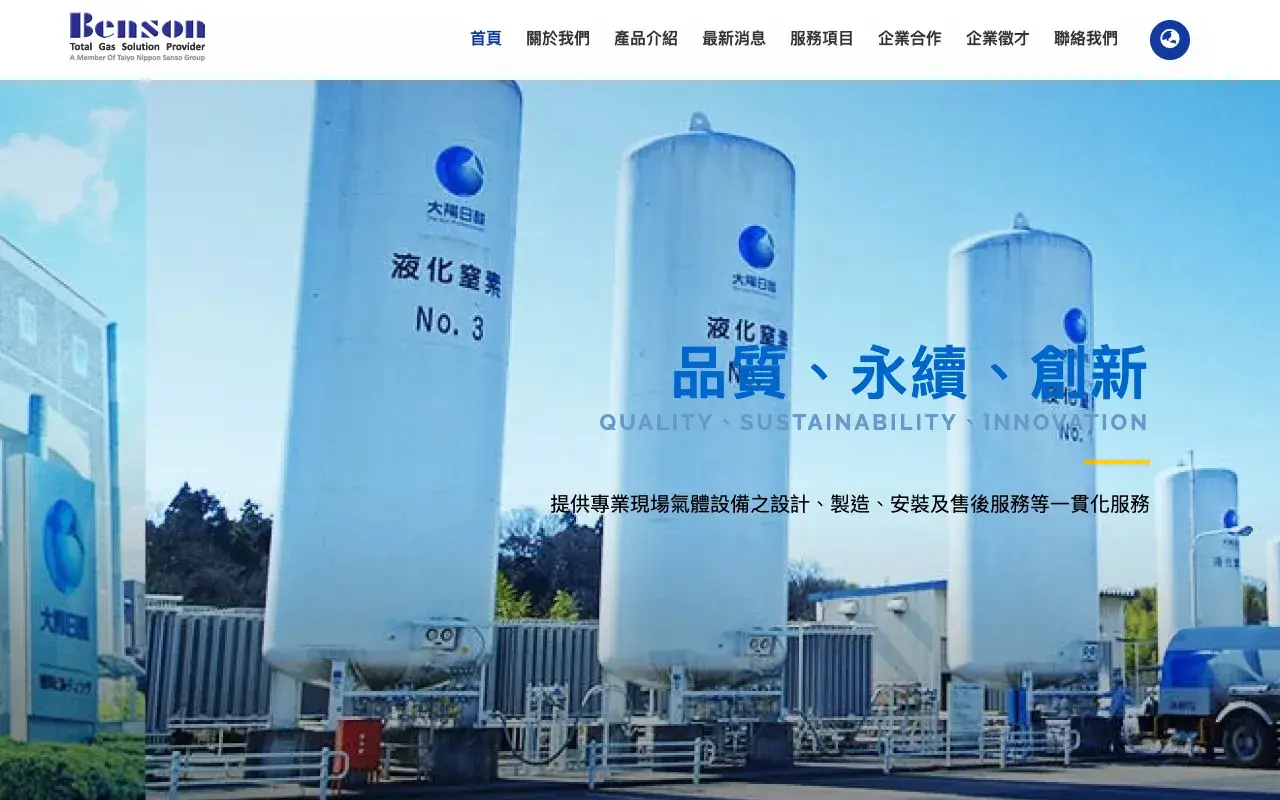 班順工業氣體科技股份有限公司－首頁