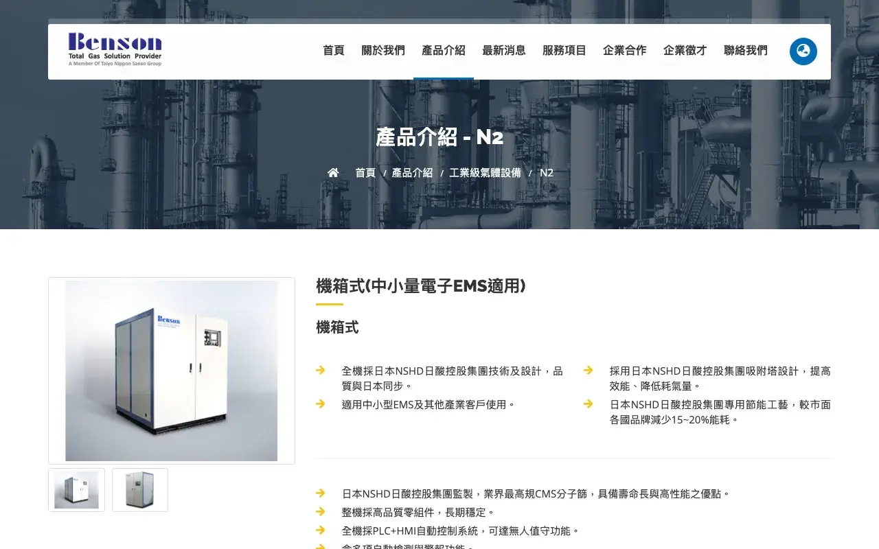 班順工業氣體科技股份有限公司－N2