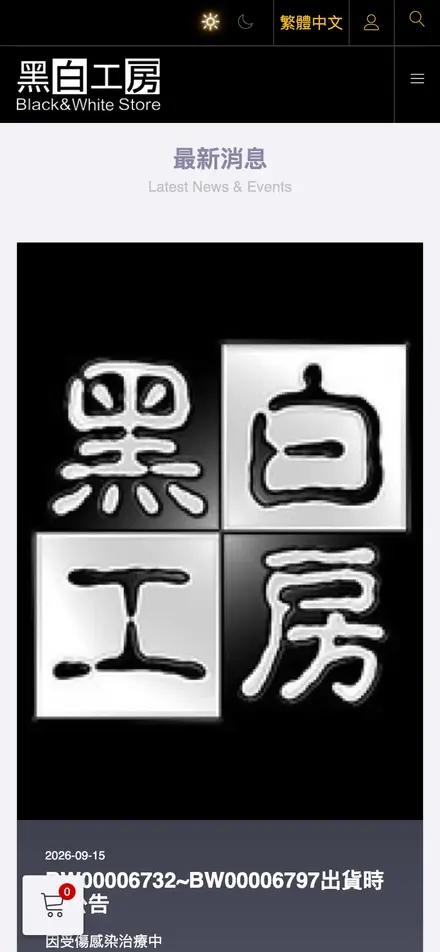 黑白工房預約系統－手機版首頁