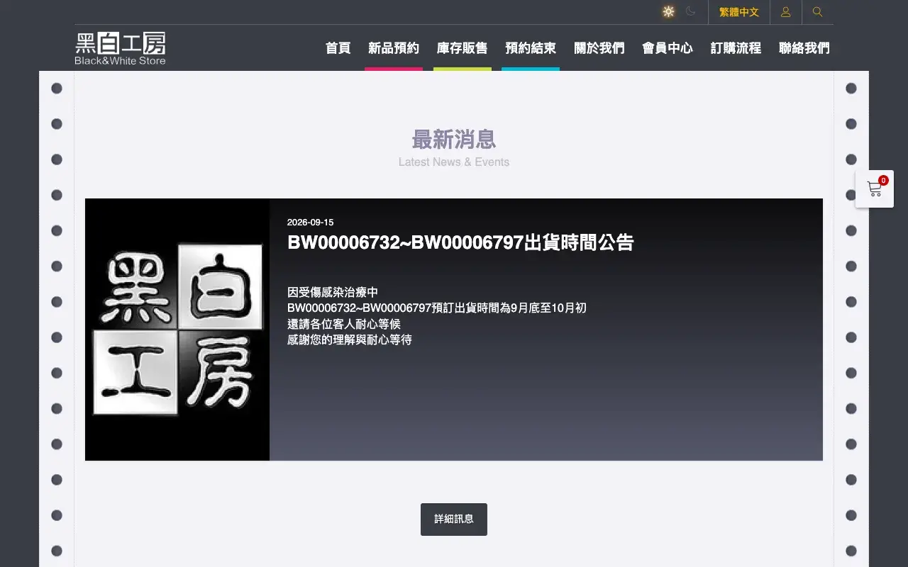 黑白工房預約系統－首頁