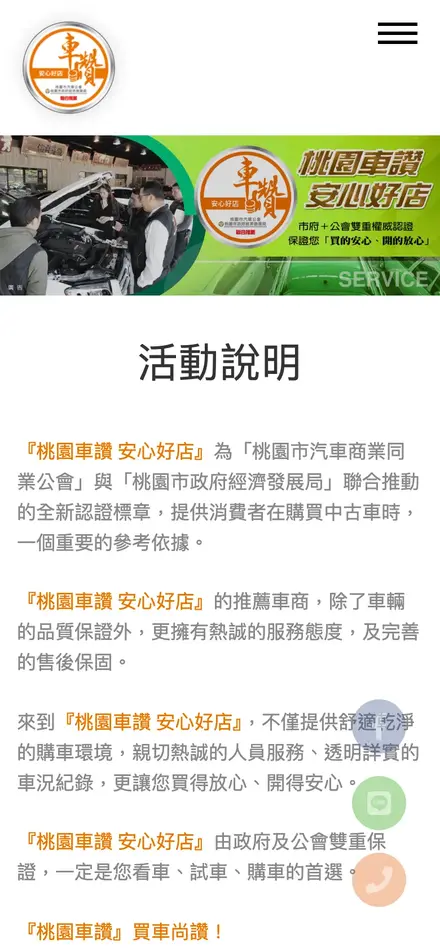 桃園車讚安心好店－手機版首頁